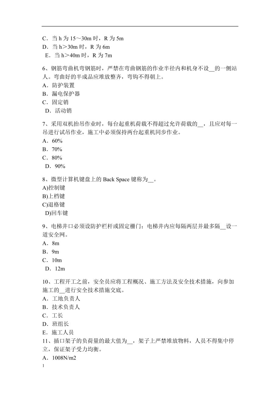 2018年浙江省建筑施工安全员考试试题培训资料_第2页