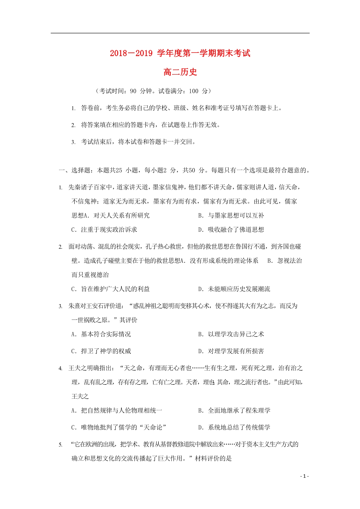 吉林省榆树一中五校联考2018_2019学年高二历史上学期期末联考试题.doc_第1页