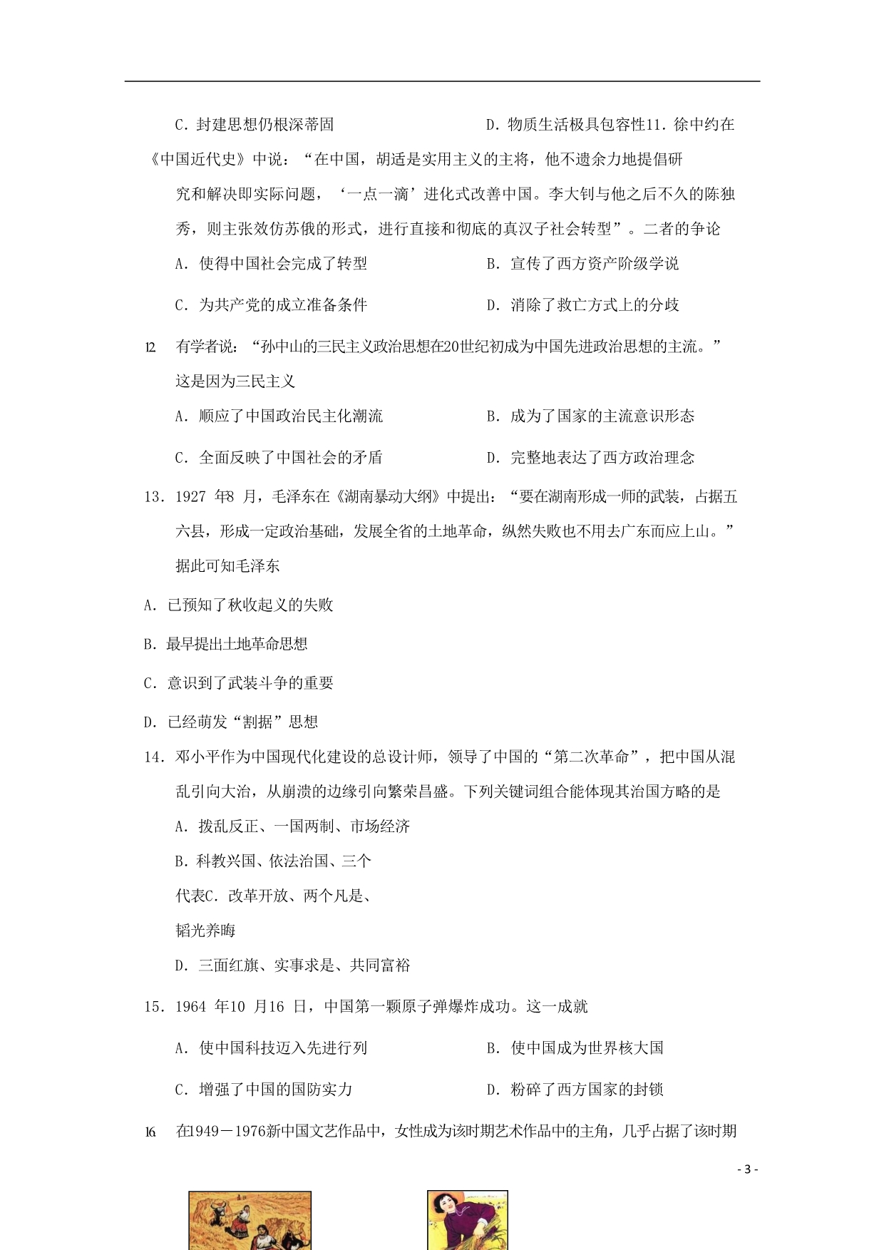 吉林省榆树一中五校联考2018_2019学年高二历史上学期期末联考试题.doc_第3页