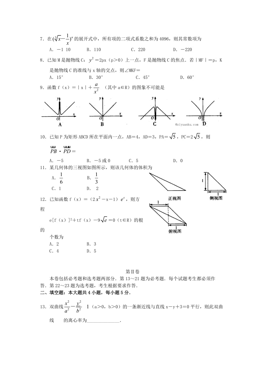 河南省扶沟县2020届高三数学毕业班第一次模拟考试试题 理（无答案）（通用）_第2页