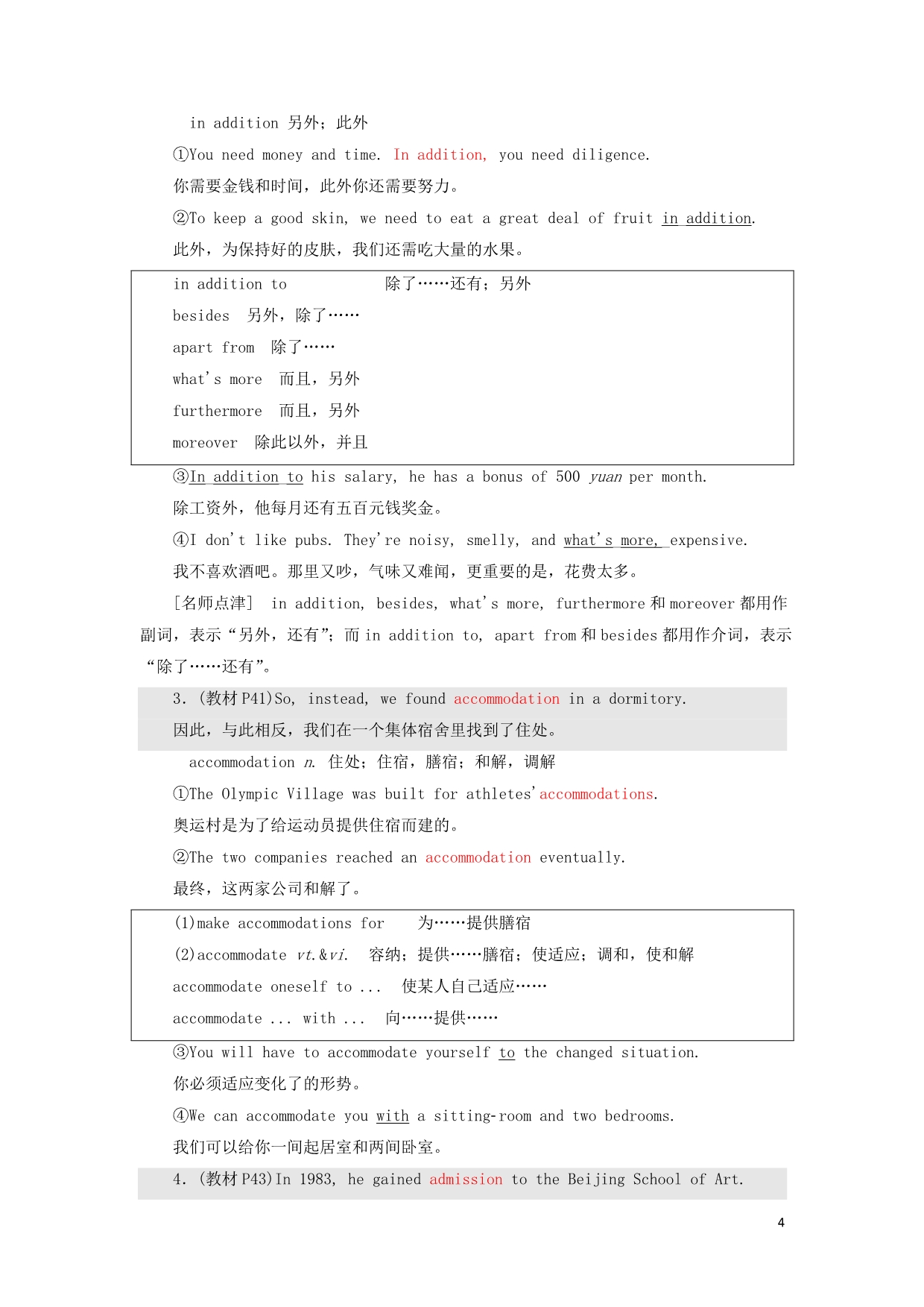 高中英语Unit3TheworldofcoloursandlightSectionⅢWordpowerGrammarandusage&ampamp;Task教学案牛津译林选修8_第4页