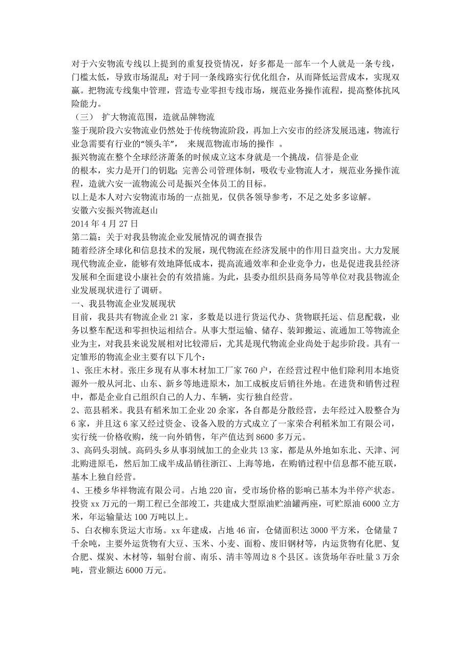 关于对某县物流企业发展情况的调查报告物流行业调查的报告.docx_第3页