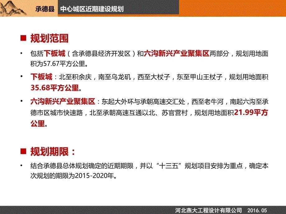 6.承德县近期建设规划(2015-2020)-规委会版教学内容_第5页