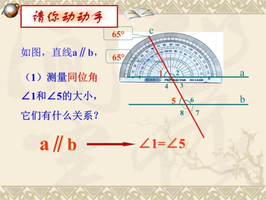 数学：5.3平行线的性质(第1课时)课件(人教新课标七年级下)培训课件_第3页