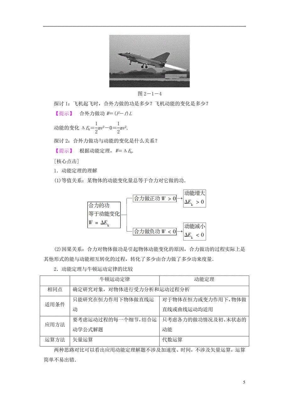 高中物理第2章能的转化和守恒第1节动能的改变教师用书鲁科版必修2_第5页