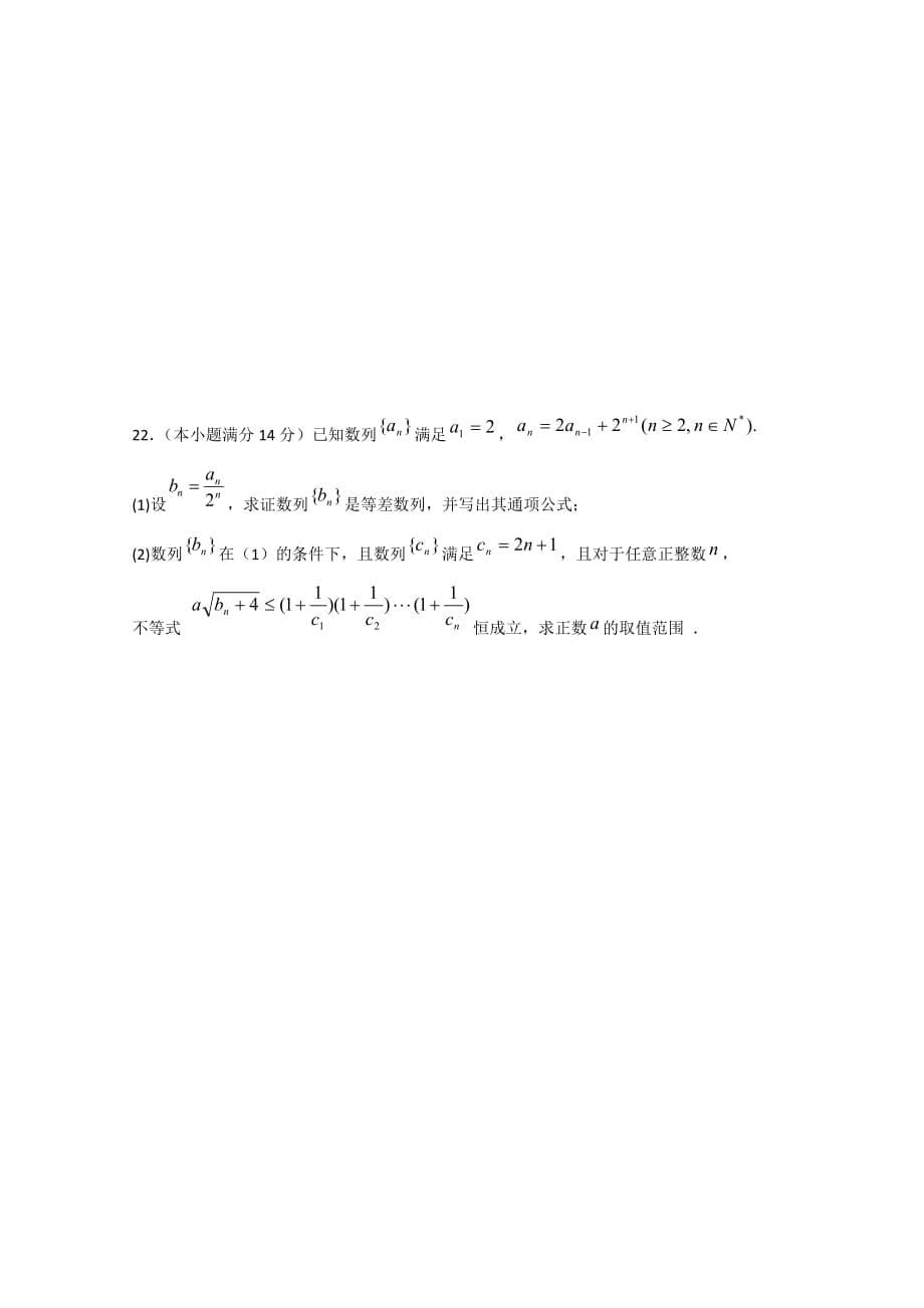 江西省抚州一中2020届高三数学文上学期第四次同步单元测试北师大版（通用）_第5页