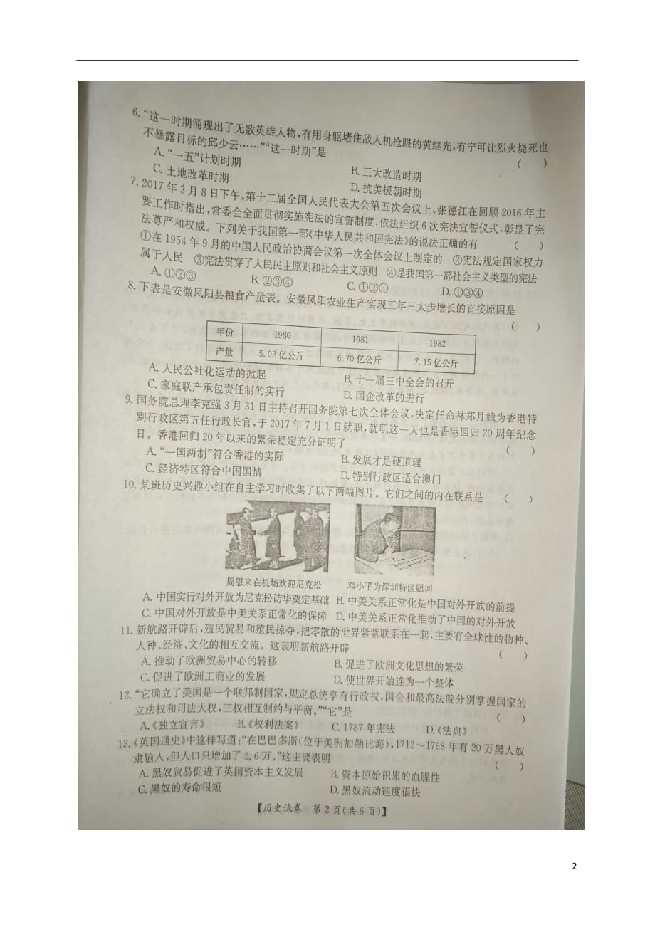 河南省漯河市2017届九年级历史第二次模拟试题扫描版无答案.doc_第2页