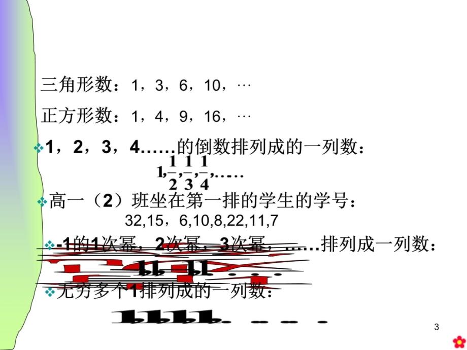 《数列的概念与简单表示法》课件(好)培训课件_第3页