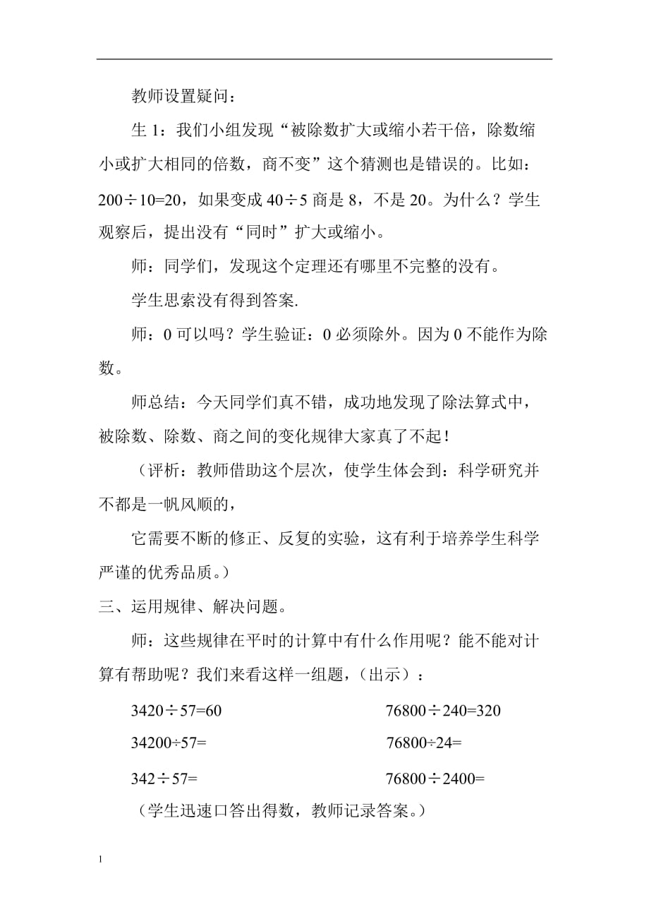 商的变化规律教学案例教学教案_第4页