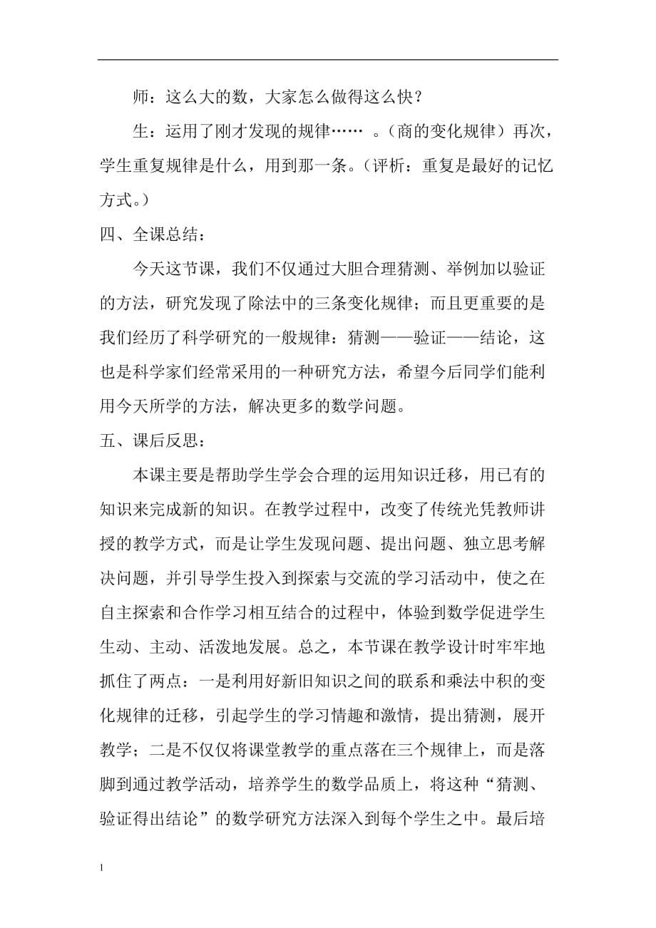 商的变化规律教学案例教学教案_第5页