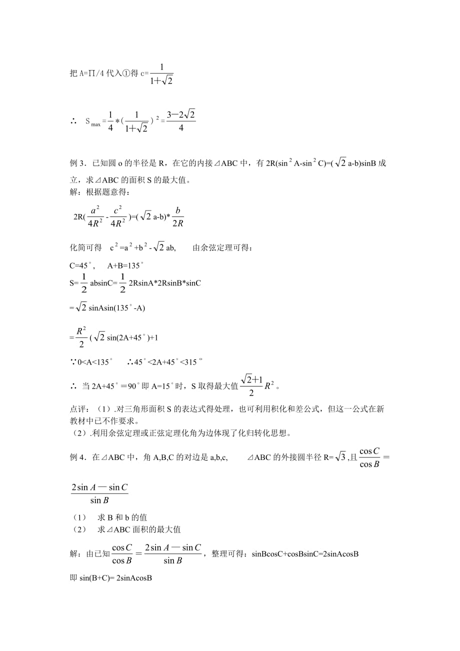 2020年高中数学三角函数的最值问题必修4（通用）_第2页