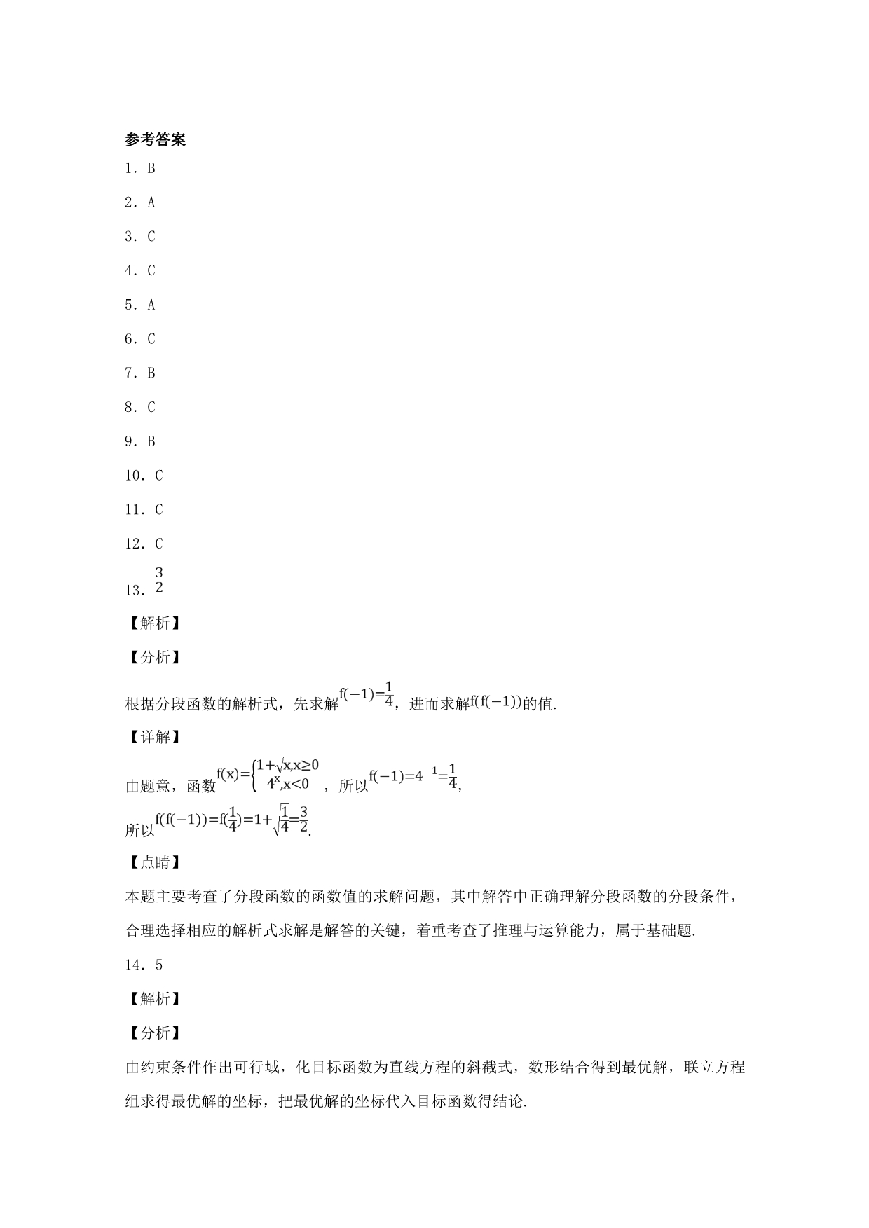 河南省郑州一〇六中学2020届高三数学上学期期中试题 文（通用）_第5页