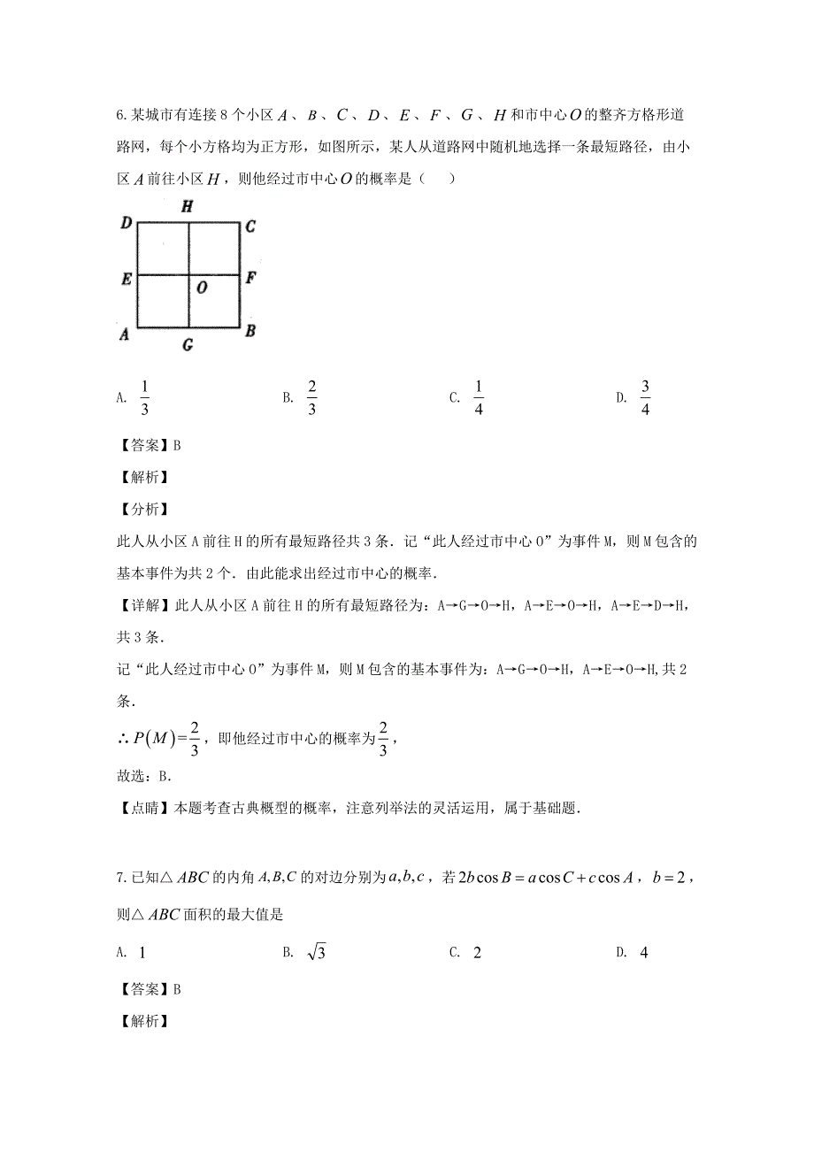 湖南省长沙市2020届高三数学下学期第六次月考试题 理（含解析）（通用）_第4页