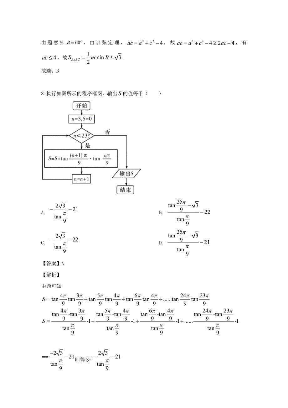 湖南省长沙市2020届高三数学下学期第六次月考试题 理（含解析）（通用）_第5页