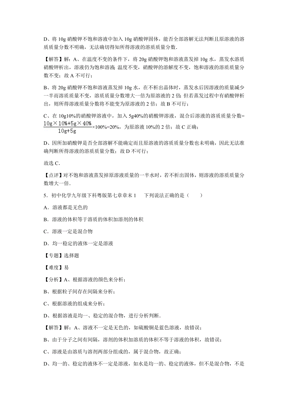 初中化学九年级下科粤版第七章章末1_第3页