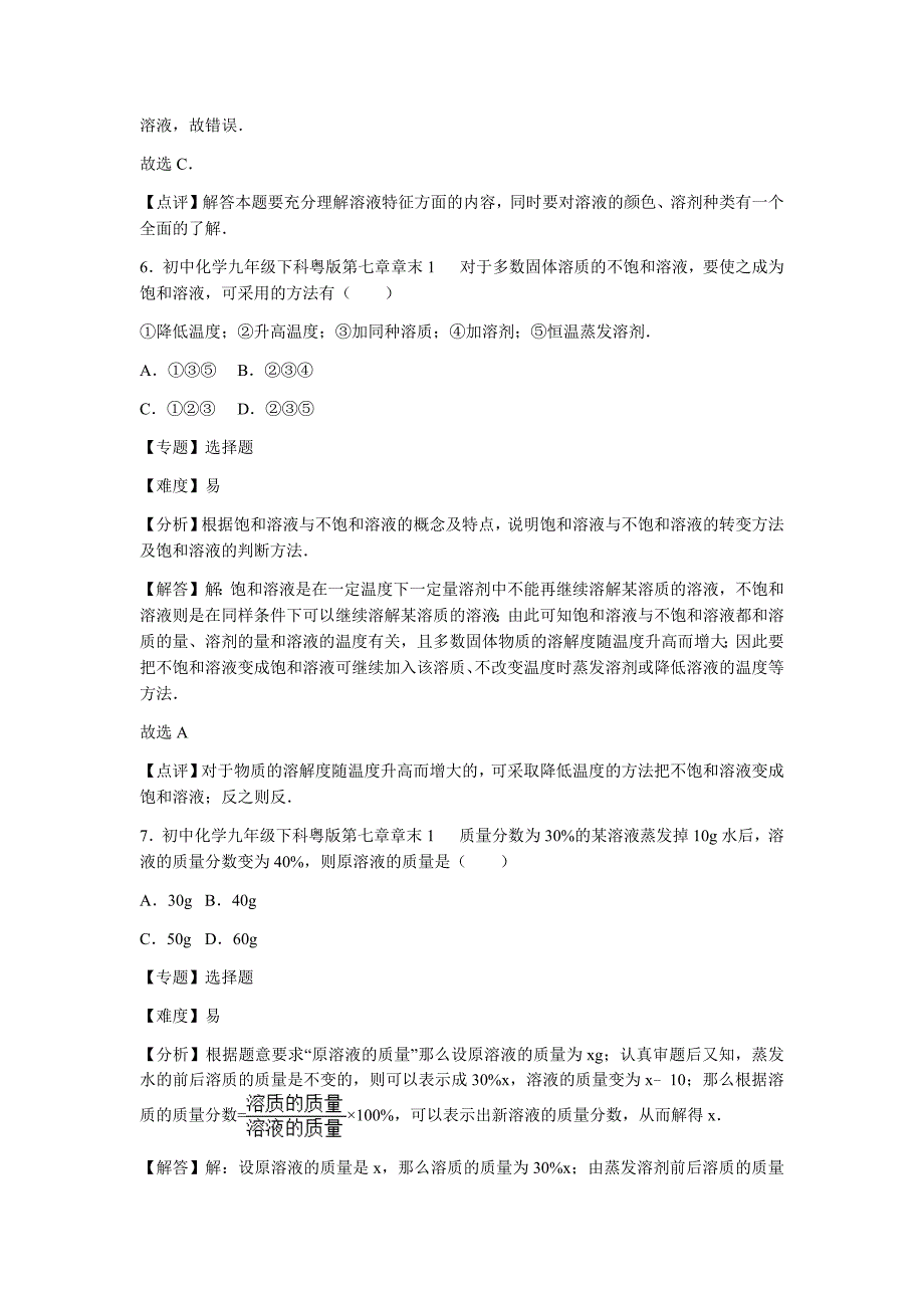 初中化学九年级下科粤版第七章章末1_第4页