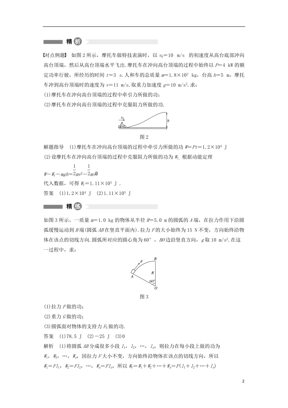 高中物理模块要点回眸23求解变力做功的“五法”新人教必修2_第2页