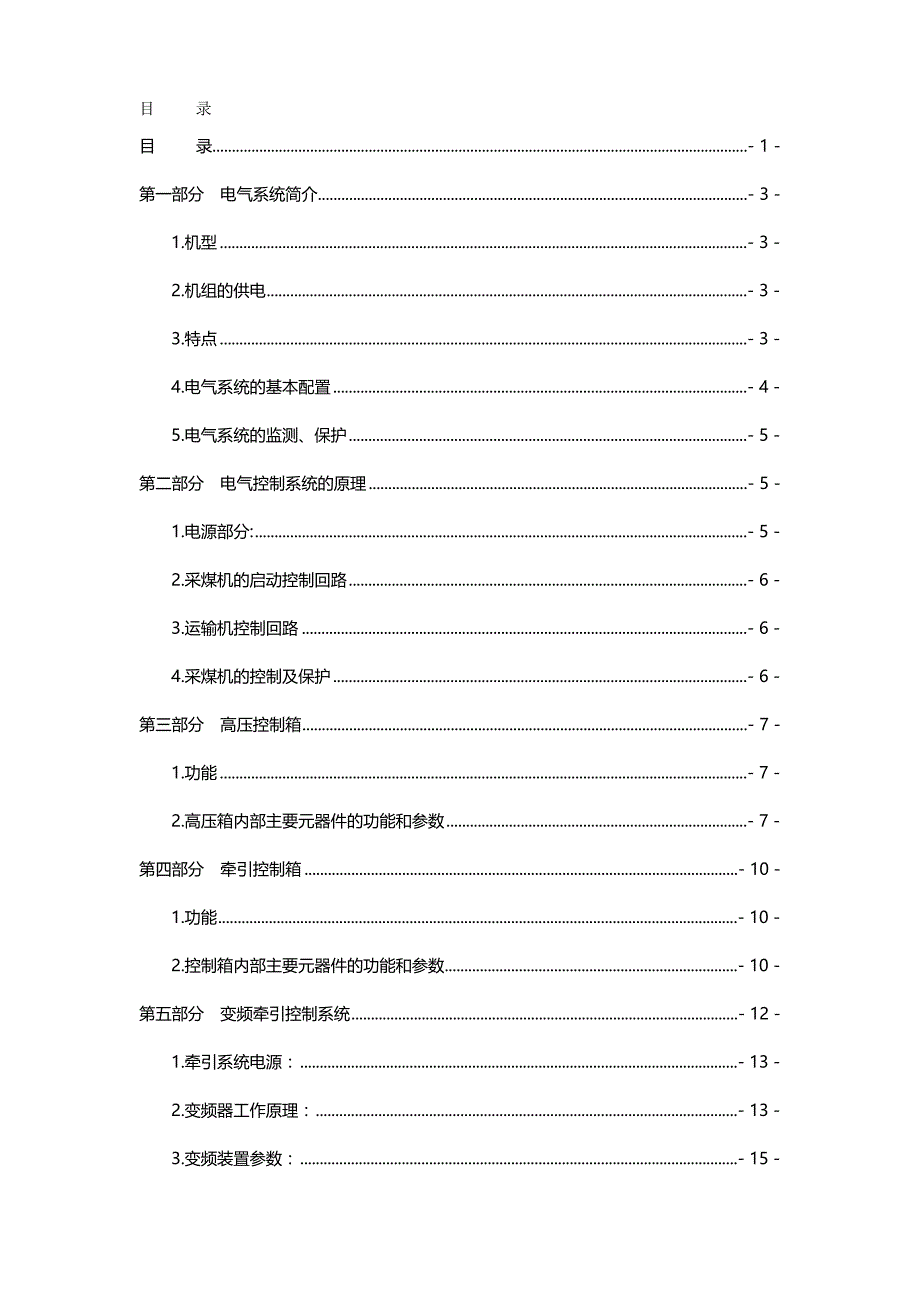 2020（冶金行业）智能采煤机说明书内容(新)_第2页