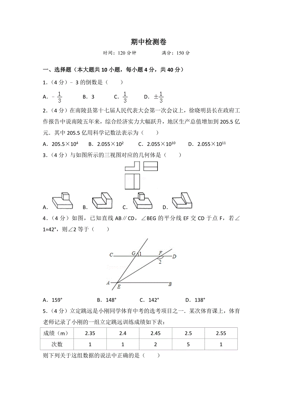 初中数学沪科版九年级下期中检测卷_第1页