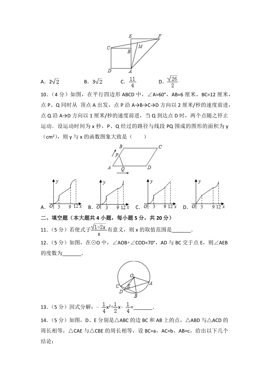 初中数学沪科版九年级下期中检测卷_第3页