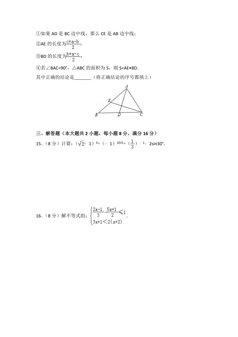 初中数学沪科版九年级下期中检测卷_第4页