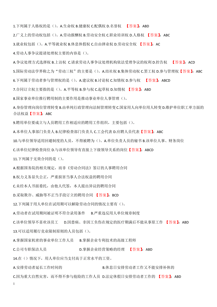 2017年专业技术人员继续教育考试多项选择及答案知识课件_第1页