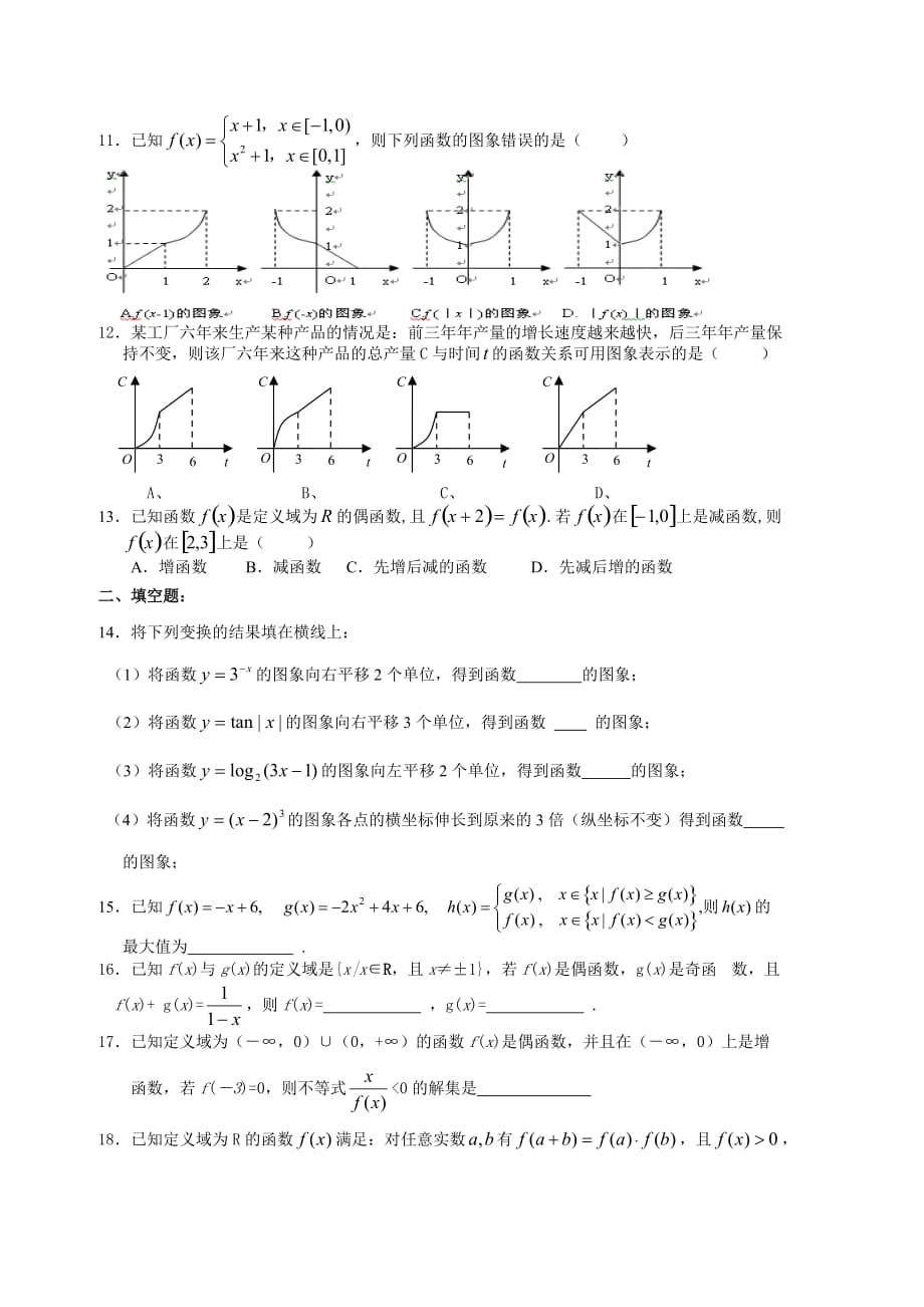 高三数学第一轮复习--函数图像及综合应用训练题（四）（通用）_第3页