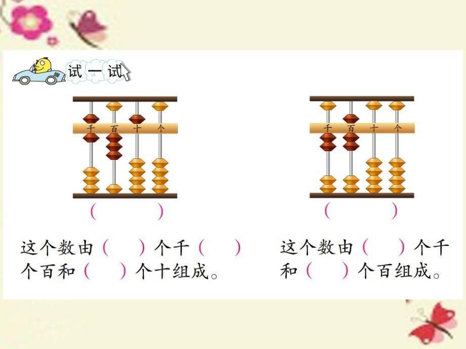 二年级数学下册 第四单元《认识万以内的数》课件5 苏教版.ppt_第5页