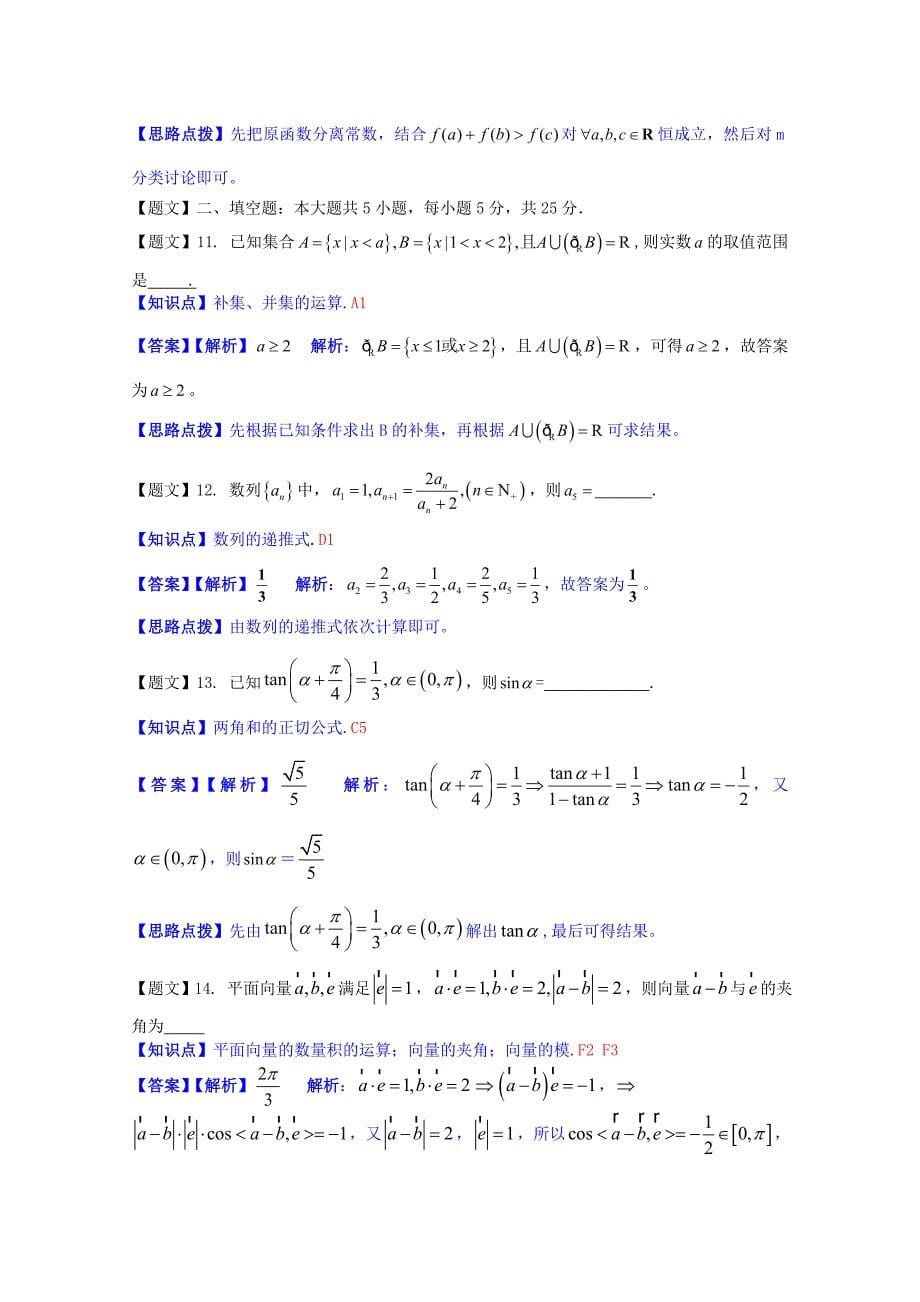 湖南省2020届高三数学上学期第三次月考试题 理（含解析）新人教A版（通用）_第5页