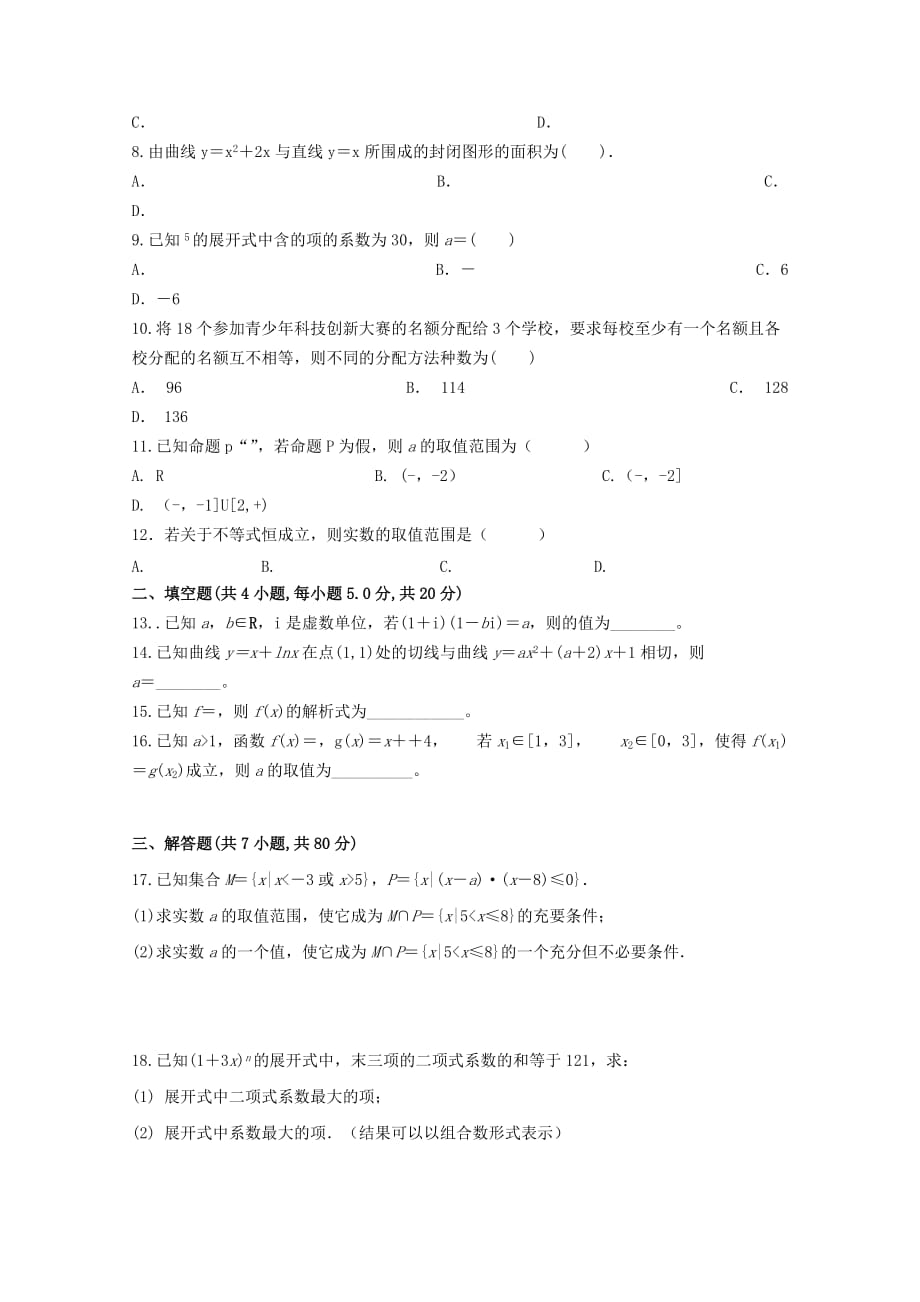 四川省邻水实验学校2020学年高二数学下学期第三次月考试题 理（通用）_第2页