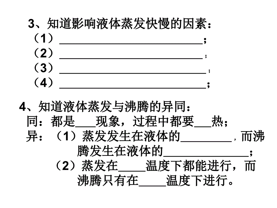 浙江省瑞安市七年级科学上册《物态变化》复习课件_第2页