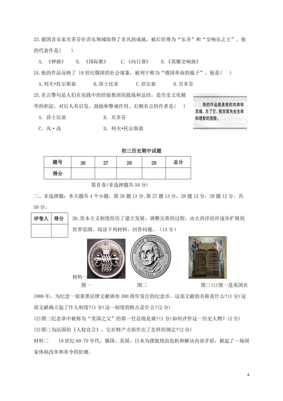 山东省滨州市阳信县2017届九年级历史上学期期中试题.doc_第4页