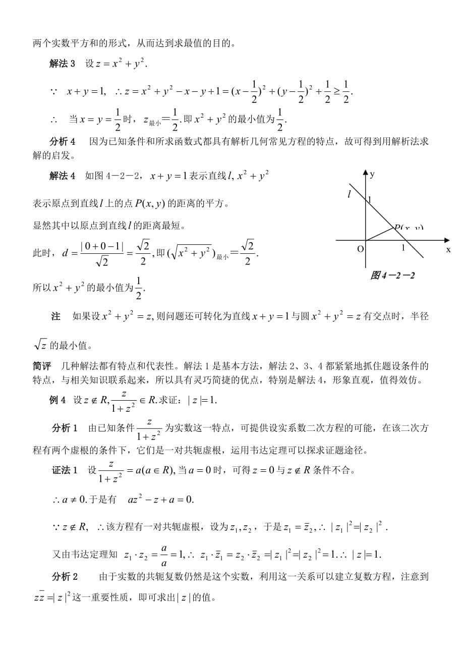 高三数学 四 数学思维的开拓性素材（通用）_第5页