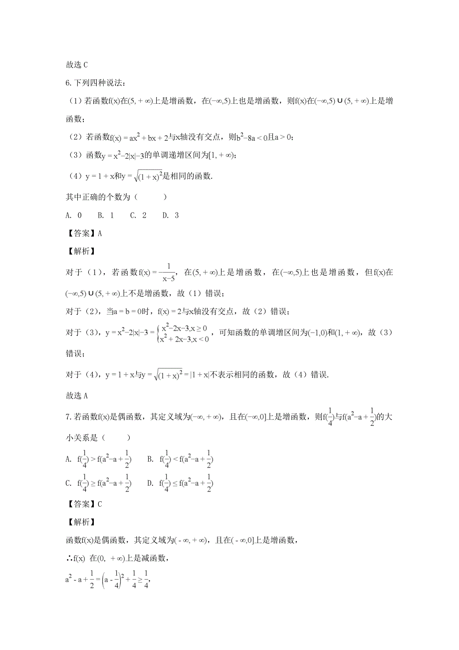 河南省平顶山市郏县一中2020学年高一数学上学期第三次月考试题（含解析）（通用）_第3页