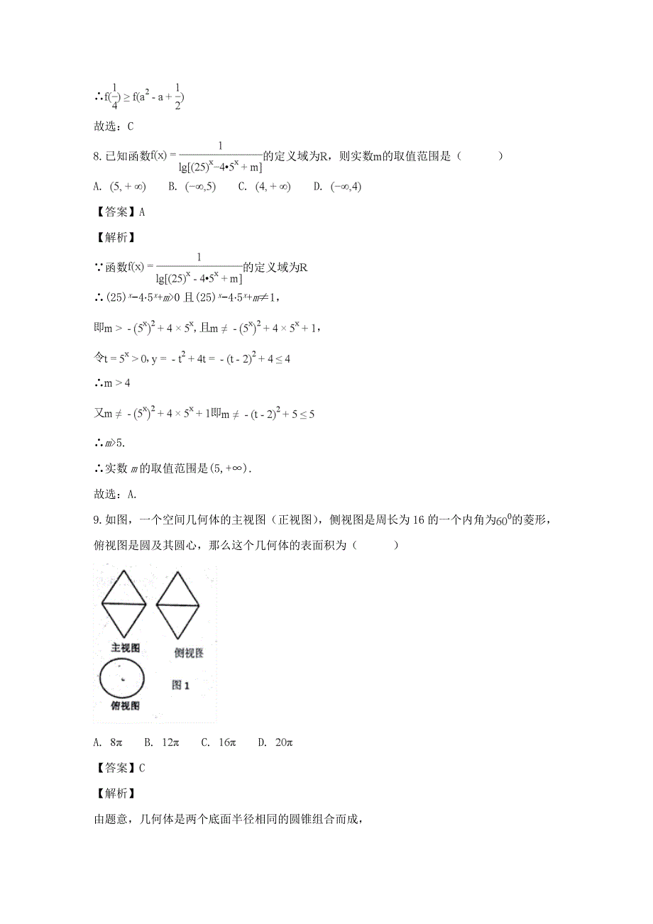 河南省平顶山市郏县一中2020学年高一数学上学期第三次月考试题（含解析）（通用）_第4页