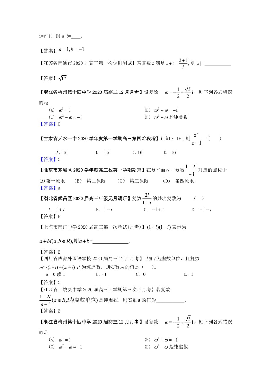 2020高考数学 全国各地模拟试题分类汇编12 复数、推理与证明 文（通用）_第2页