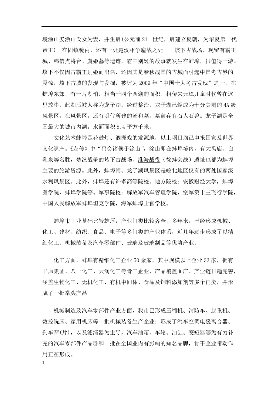 蚌埠市产业结构调整分析资料教程_第2页
