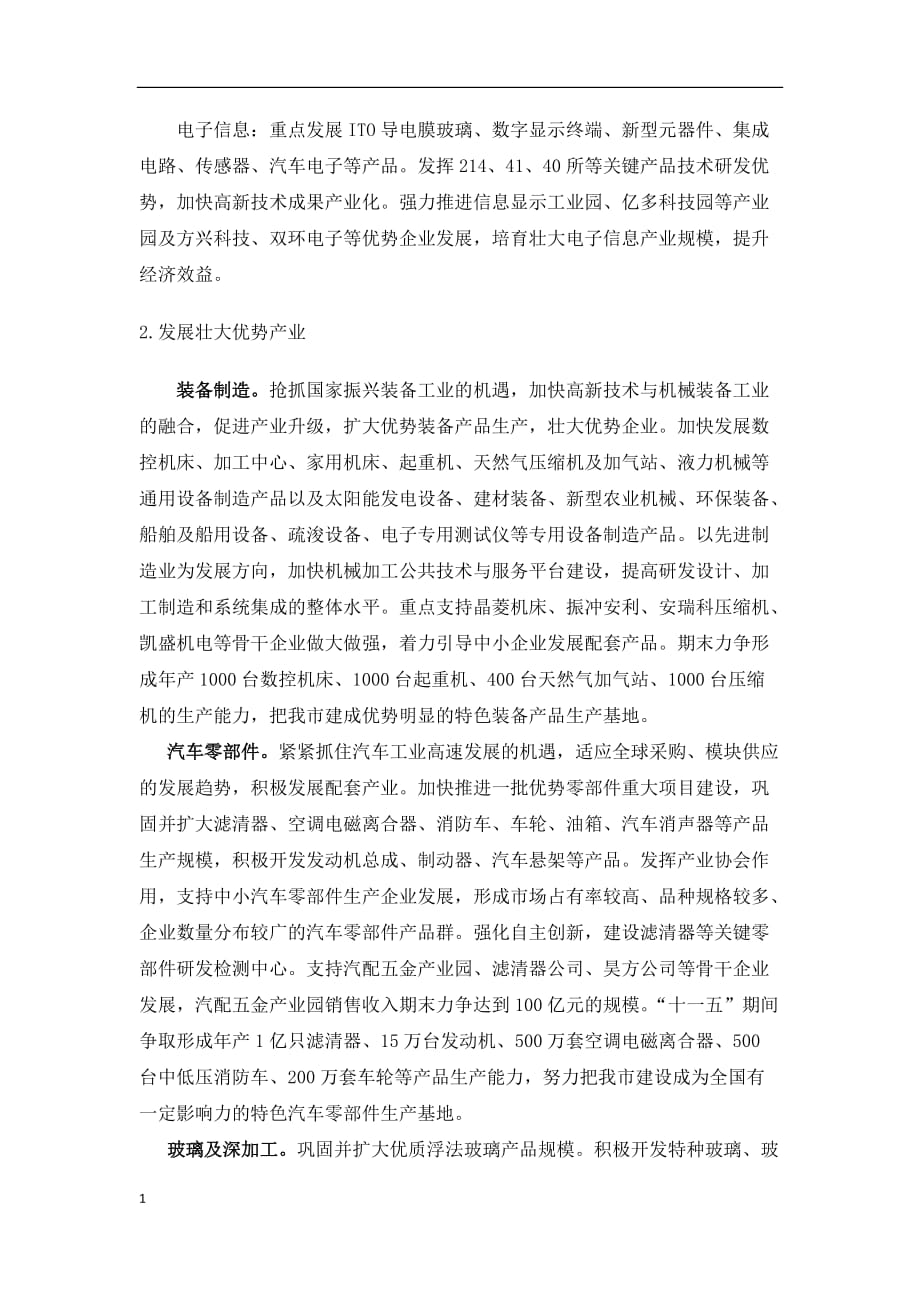 蚌埠市产业结构调整分析资料教程_第4页