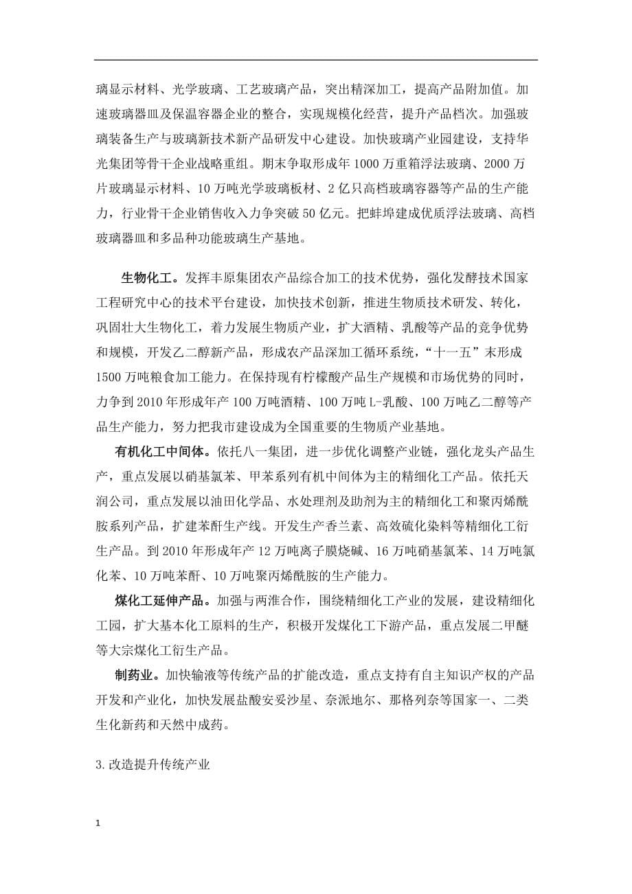 蚌埠市产业结构调整分析资料教程_第5页