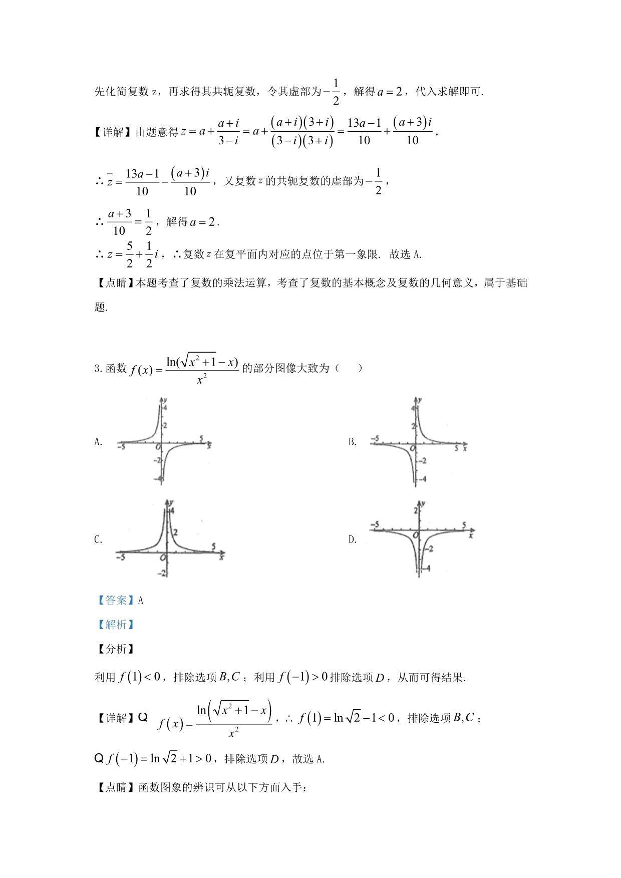 河北省2020届高三数学上学期模拟考试试题（一）文（含解析）（通用）_第2页
