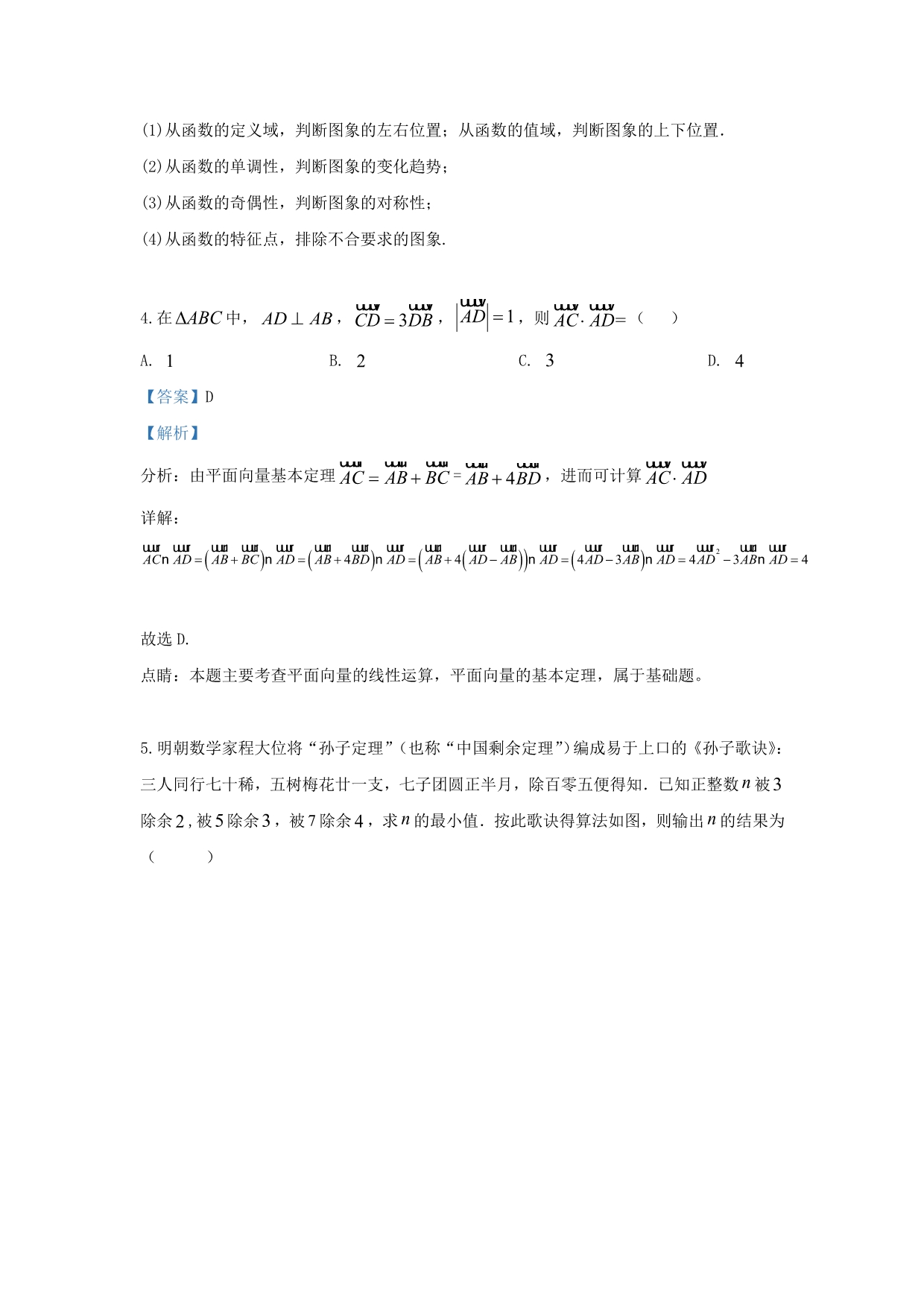 河北省2020届高三数学上学期模拟考试试题（一）文（含解析）（通用）_第3页