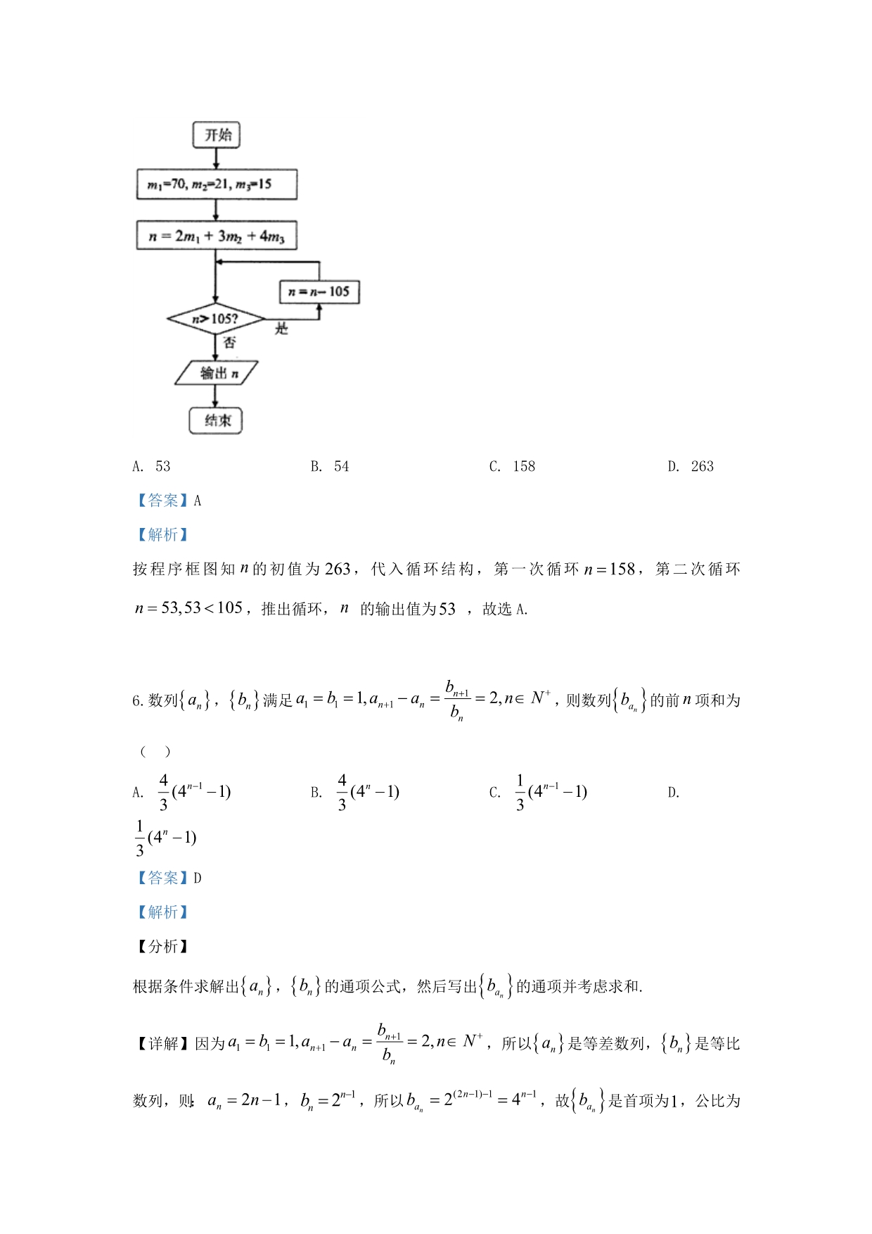 河北省2020届高三数学上学期模拟考试试题（一）文（含解析）（通用）_第4页