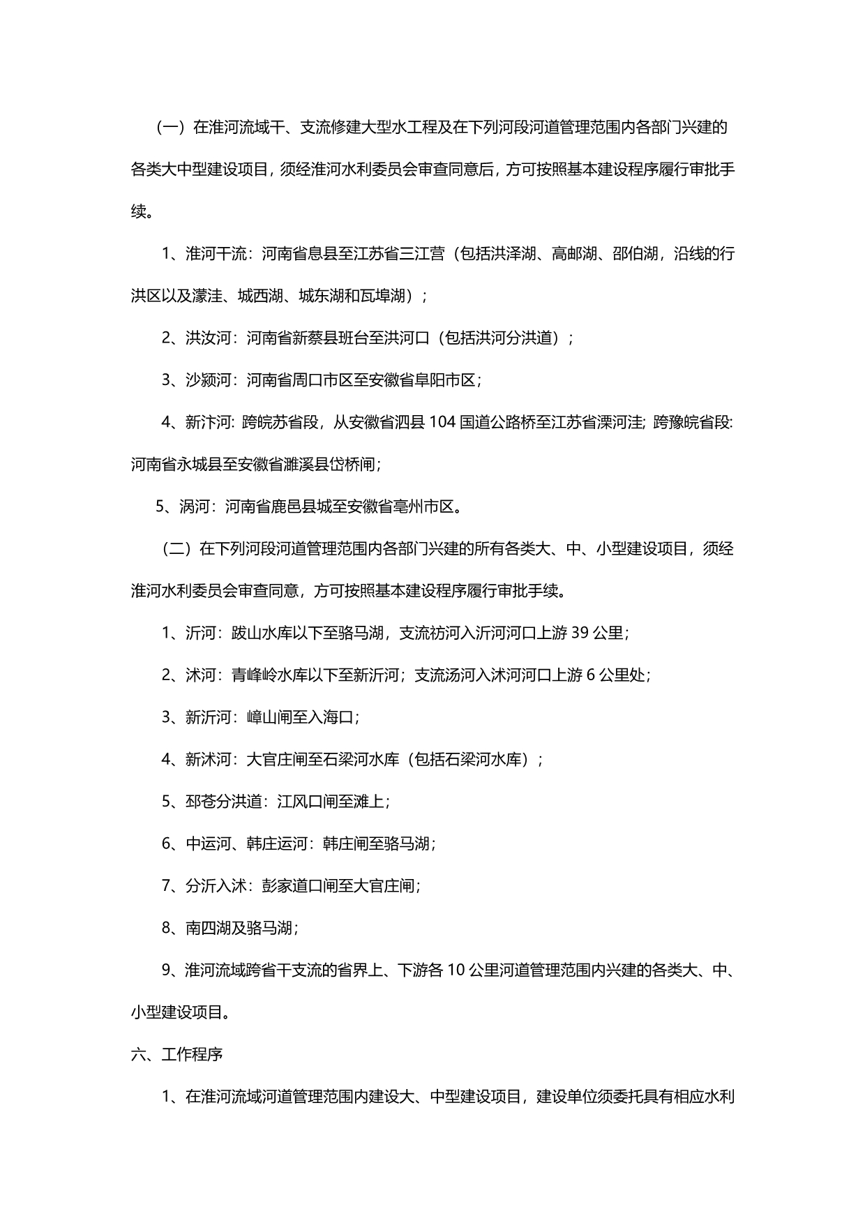 2020（项目管理）河道管理范围内建设项目工程建设方案审查_第3页