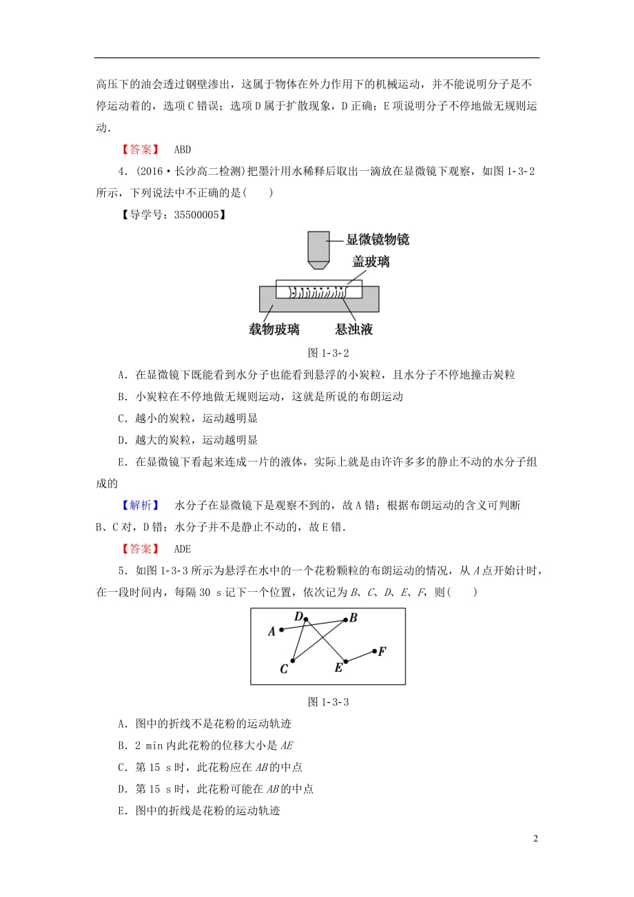 高中物理第1章用统计思想研究分子运动1.3分子热运动学业分层测评沪科版选修3-3_第2页