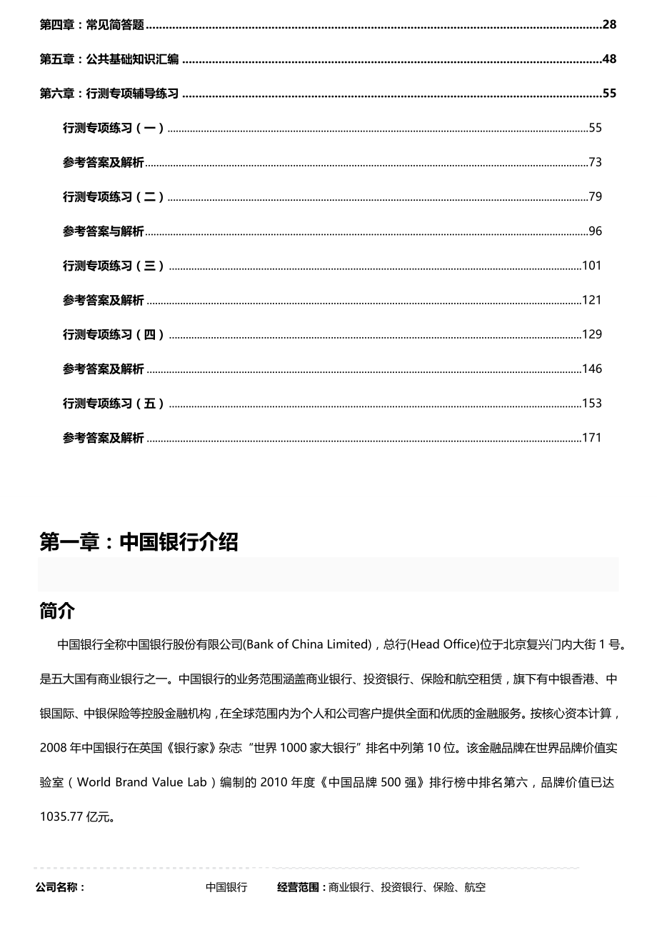 2020（金融保险）中国银行金牌辅导讲义新上册_第4页