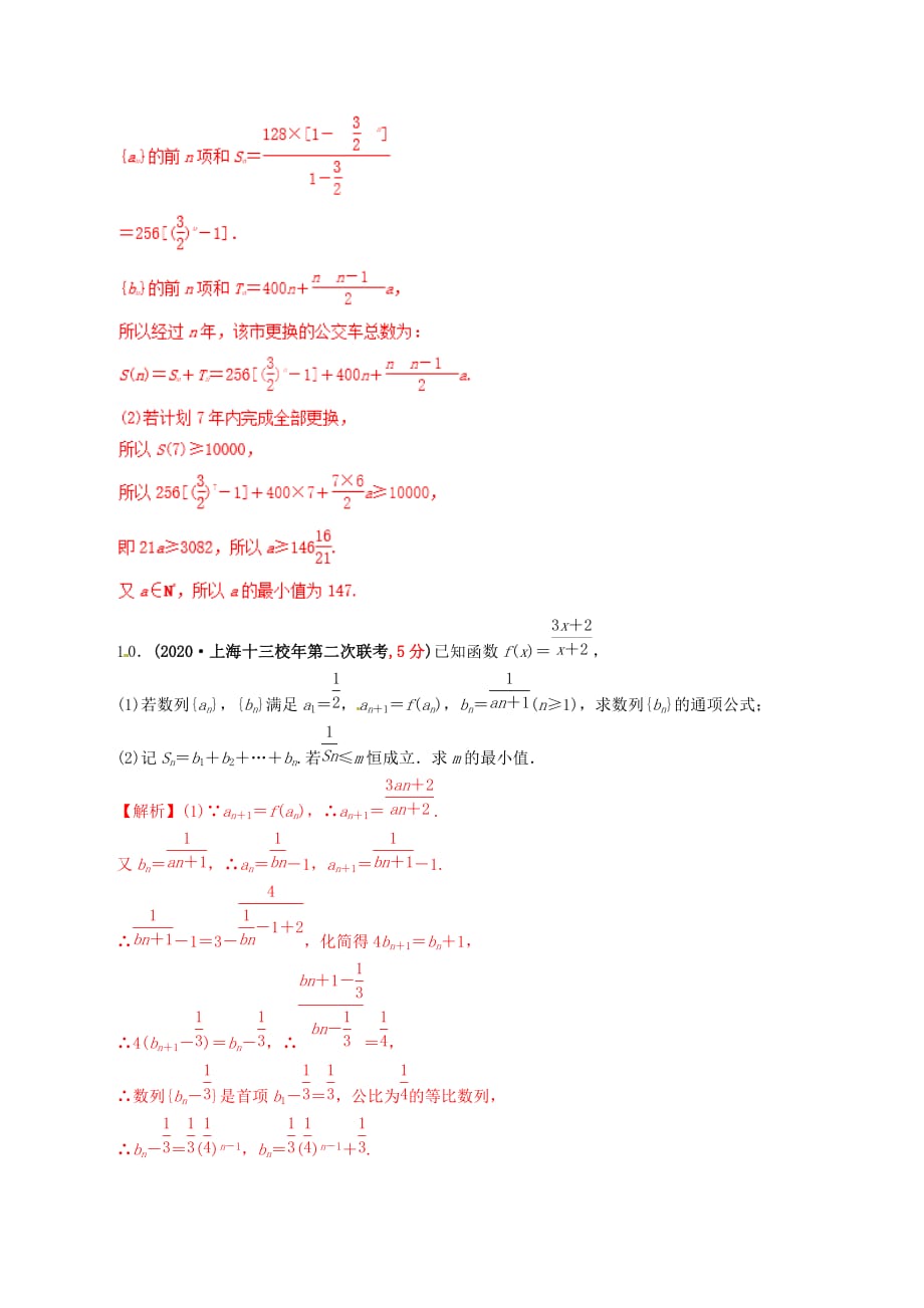 2020年高考数学 课时49 数列的综合应用单元滚动精准测试卷 文（通用）_第4页