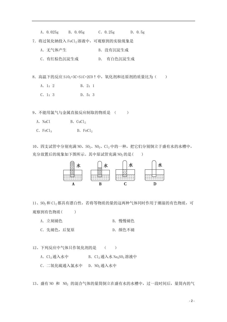 吉林省乾安县第七中学2018_2019学年高一化学上学期期末考试试题.doc_第2页