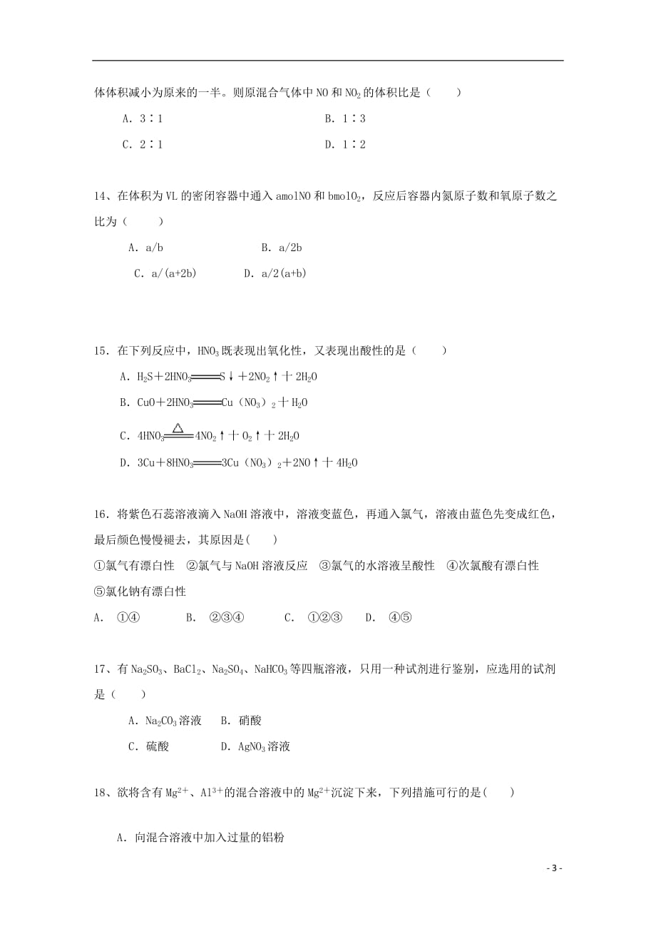 吉林省乾安县第七中学2018_2019学年高一化学上学期期末考试试题.doc_第3页