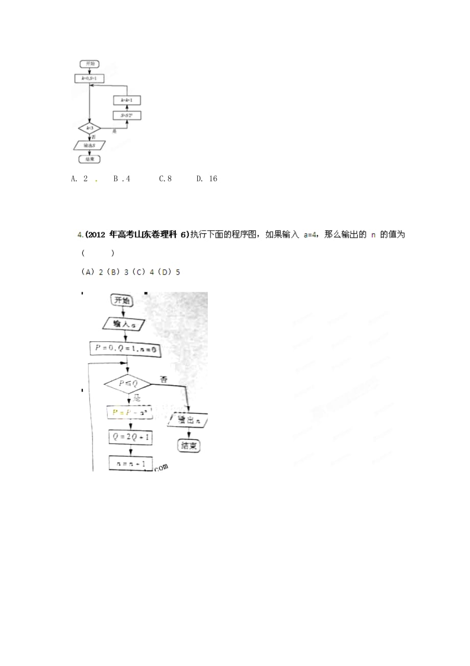 2020年高考数学试题分项版解析专题15 算法框图（学生版） 理（通用）_第2页