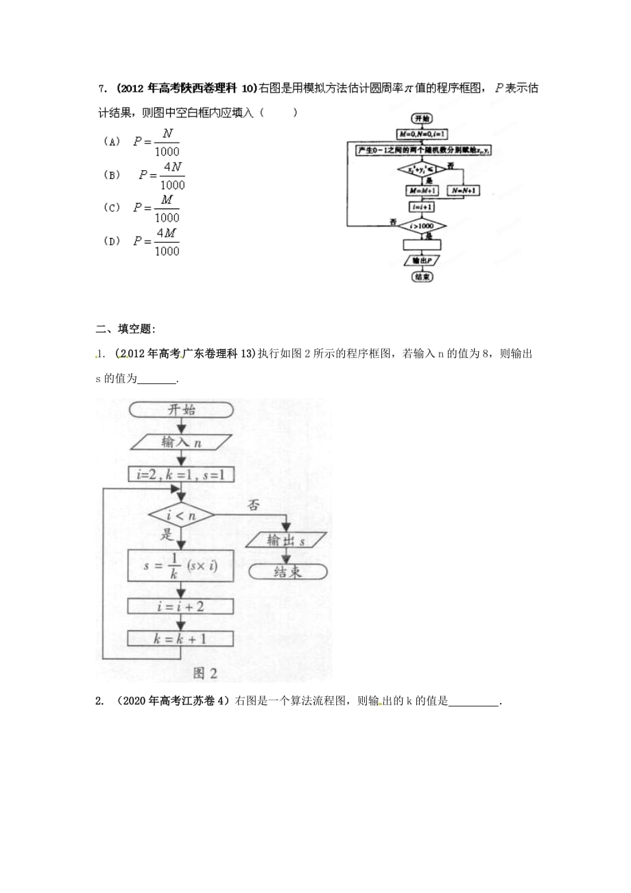 2020年高考数学试题分项版解析专题15 算法框图（学生版） 理（通用）_第4页